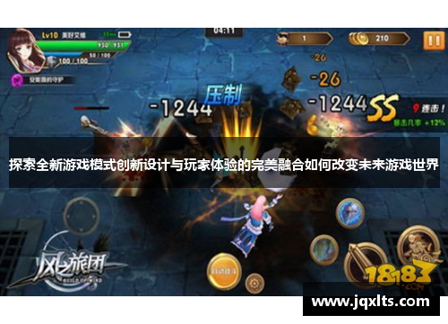 探索全新游戏模式创新设计与玩家体验的完美融合如何改变未来游戏世界